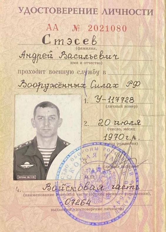 Військовий квиток знищеного російського полковника в Бєлгородській області